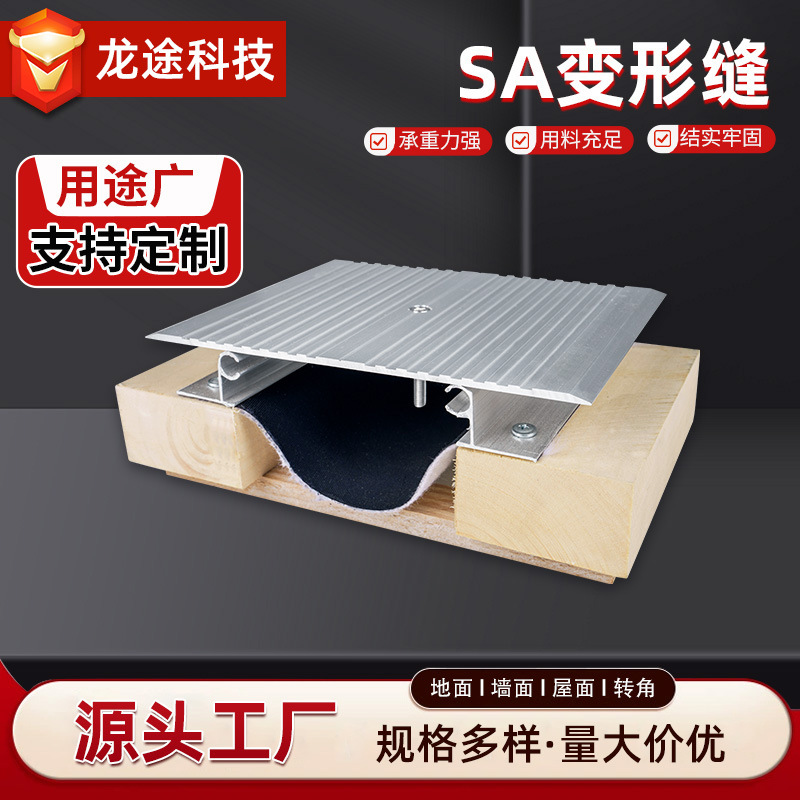 地面变形缝建筑楼墙面伸缩缝铝合金面板盖板SA平面吊顶变形缝防水