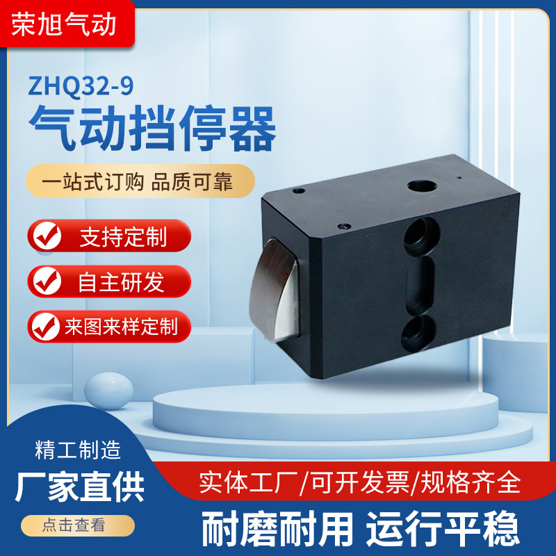 ZHQ 32-9阻挡气缸阻挡器挡停器气动阻挡器气动流水线缓冲阻挡器