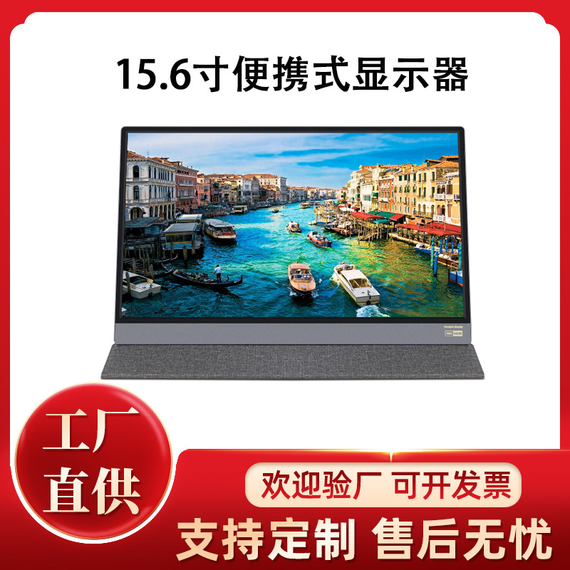 厂家直销15.6寸4K便携式显示器电脑手机分屏器便携手机扩展屏 ps4