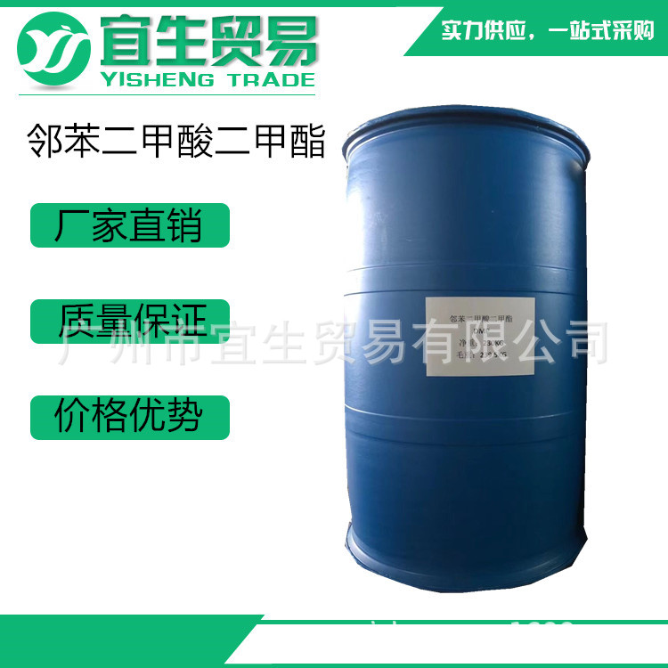 优势供应 邻苯二甲酸二甲酯DMP工业级增塑剂  驱蚊油 量大从优