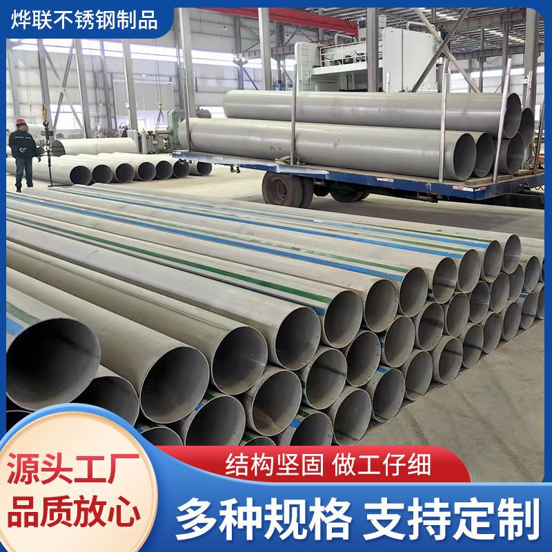 厂家供应316L不锈钢焊管 大口径厚壁焊接钢管 304不锈钢工业焊管