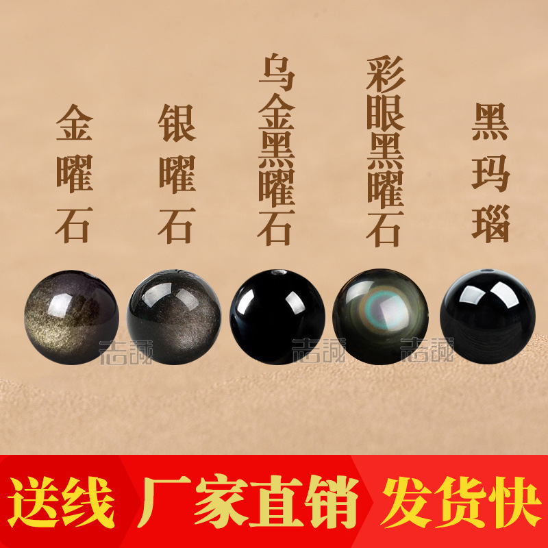 天然彩虹眼黑曜石金银曜石散珠红玛瑙乌金全黑耀圆珠通孔手链配件