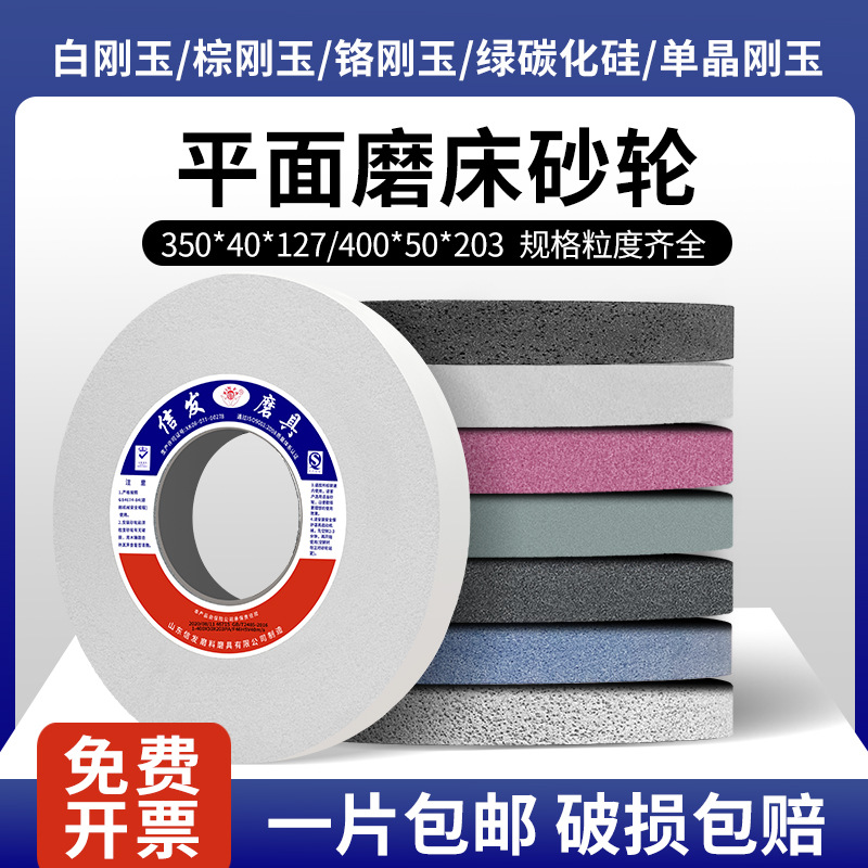 7130平面外圆磨床砂轮片350*40*127大水磨合金钨钢陶瓷白刚玉沙轮