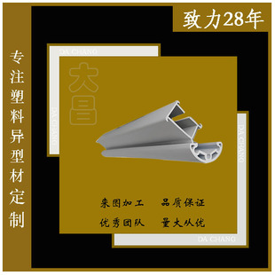 Manufacturer Produces Pvc Extruded Profiles, Surface-Mounted Compression-Resistant Plastic Poster Clips, Extruded Special-Shaped Profiles