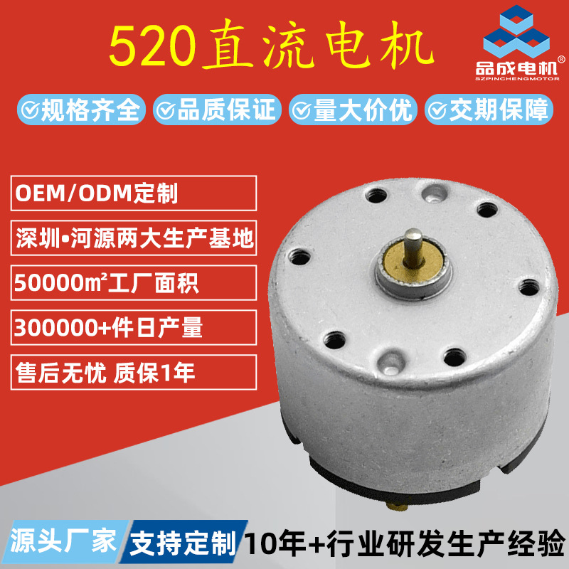 Pincheng 맞춤형 520 카본 브러시 무음 모터 레코더 계란 비터 레인지 후드 클렌저 6v DC 모터