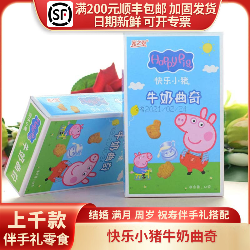 快乐小猪牛奶曲奇蓝色卡通图案满月周岁喜糖喜饼可爱伴手礼盒30g