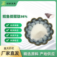 鳕鱼低聚肽98%   鳕鱼胶原蛋白肽  海洋鱼低聚肽粉  分子量<500Da