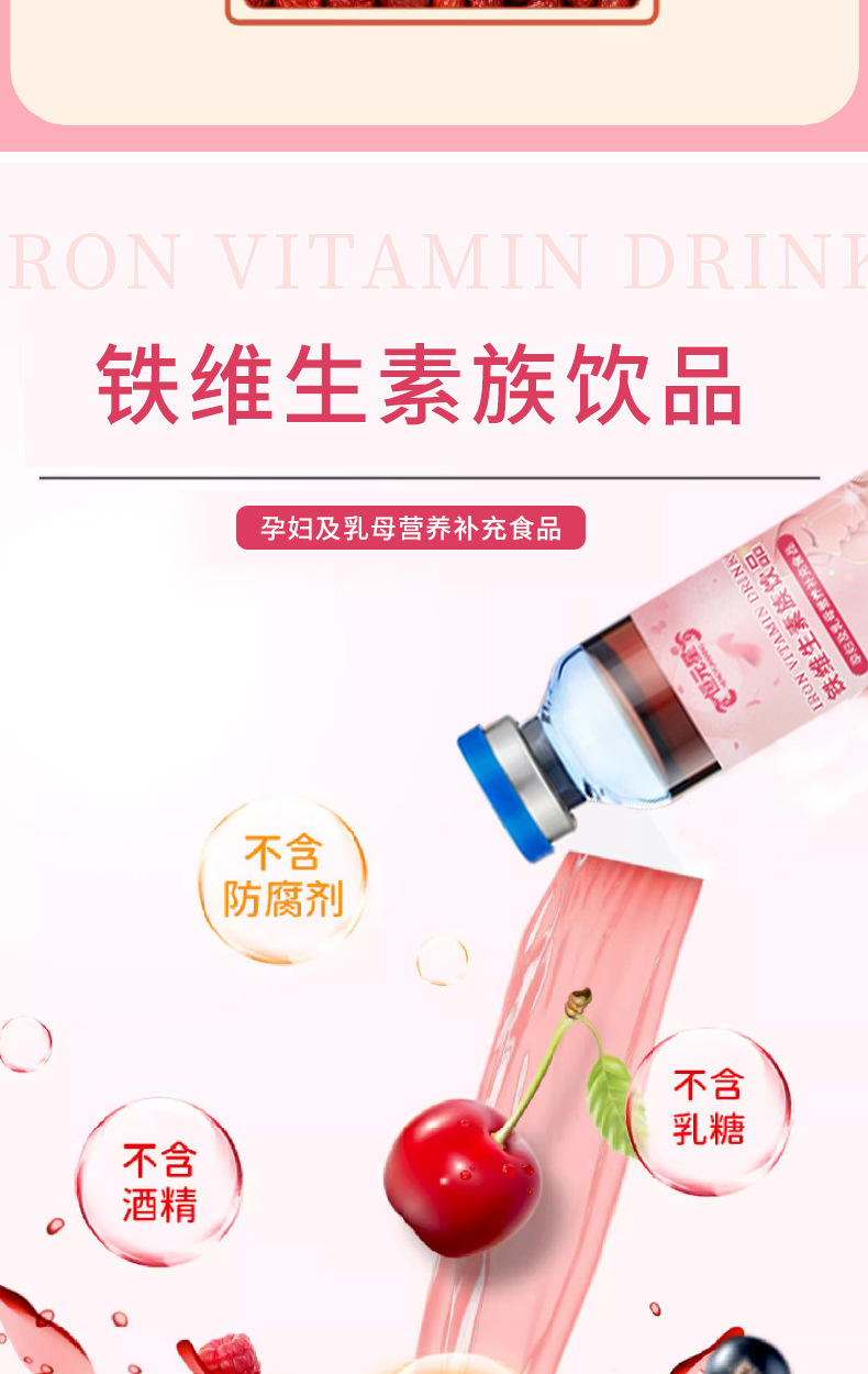 铁维生素族饮品_07.jpg