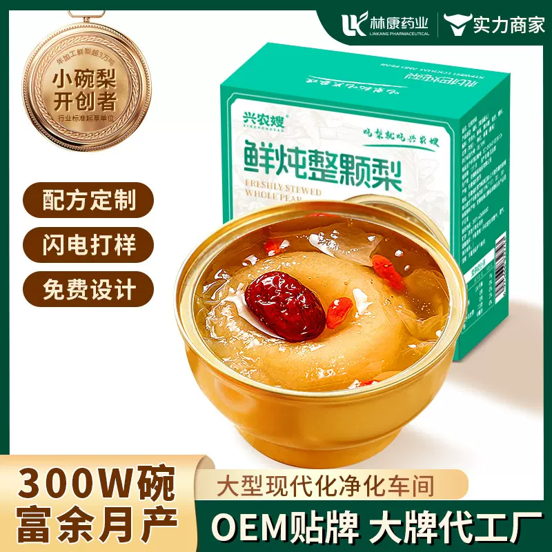 鲜炖整颗梨小金碗即食罐头砀山酥梨多种规格商用水果罐冰糖烤梨d