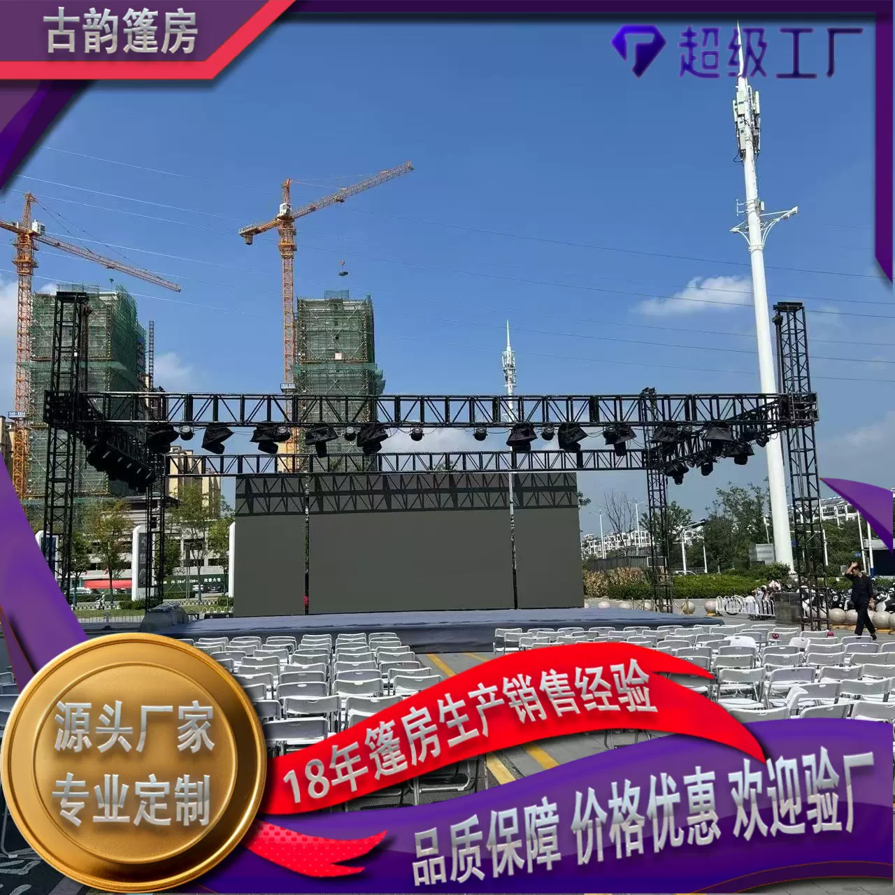厂家定制供应舞台桁架大型演出活动铝合金可拼接演唱会婚庆专用舞