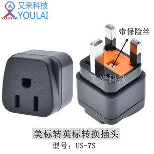 US Standard to British Standard US to British Standard Conversion Plug Head with Fuse British Standard Conversion Plug Travel Converter US-7S