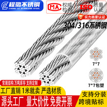 304 316不锈钢钢丝绳防旋转晾衣包塑起重绳钢绞线医疗超软超细绳