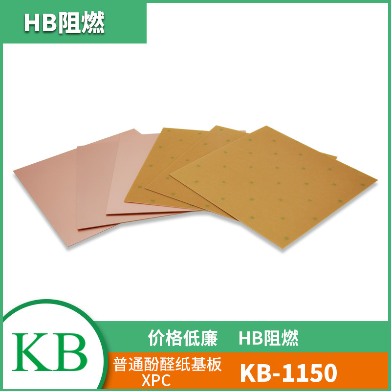 KB建滔厂家直销批发XPC纸基单面覆铜板KB-1150(HB)高导热电子专用