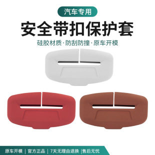 Applicable to Changan dark blue S05 Safety Belt Head Protective Cover Plug Cover Anti-scratch Cover Anti-abnormal Sound Modification Accessories