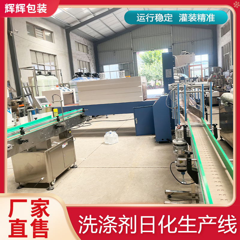 洗衣液洗涤剂生产线 燃油宝灌装流水线 洗化用品液体直线灌装机