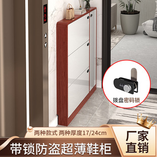 Lockable Shoe Cabinet 17cm Home Entrance Modern Simple Tipping Bucket Type Large Capacity Entrance Corridor Cabinet S^Er S^