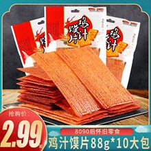 鸡汁馍片老式辣条干的硬的经典香辣片麻辣面筋零食儿时怀旧小吃