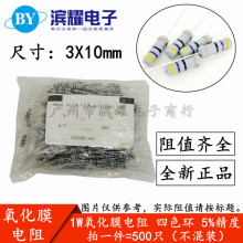 1W 色环氧化膜/碳膜电阻 120R 130R 150R 160R 180R 200R 220R 欧