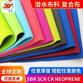 复合面料;氯丁橡胶;其他针织面料