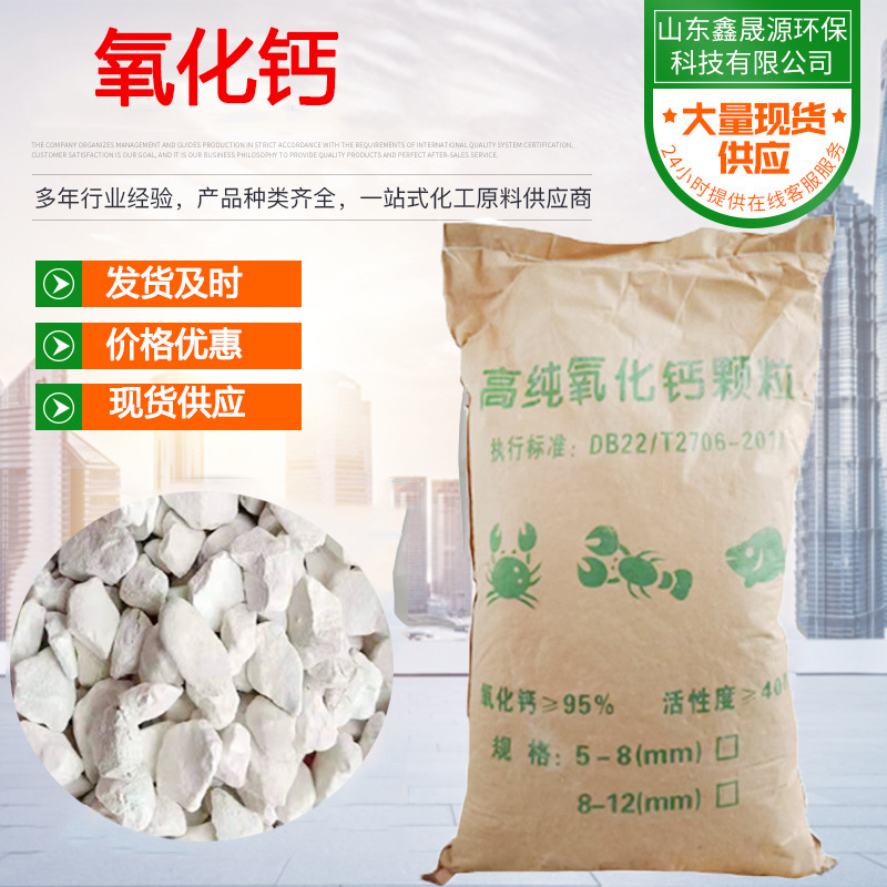 氧化钙批发改善鱼塘熟石灰粉污水净化水产养殖专用高纯度 氧化钙