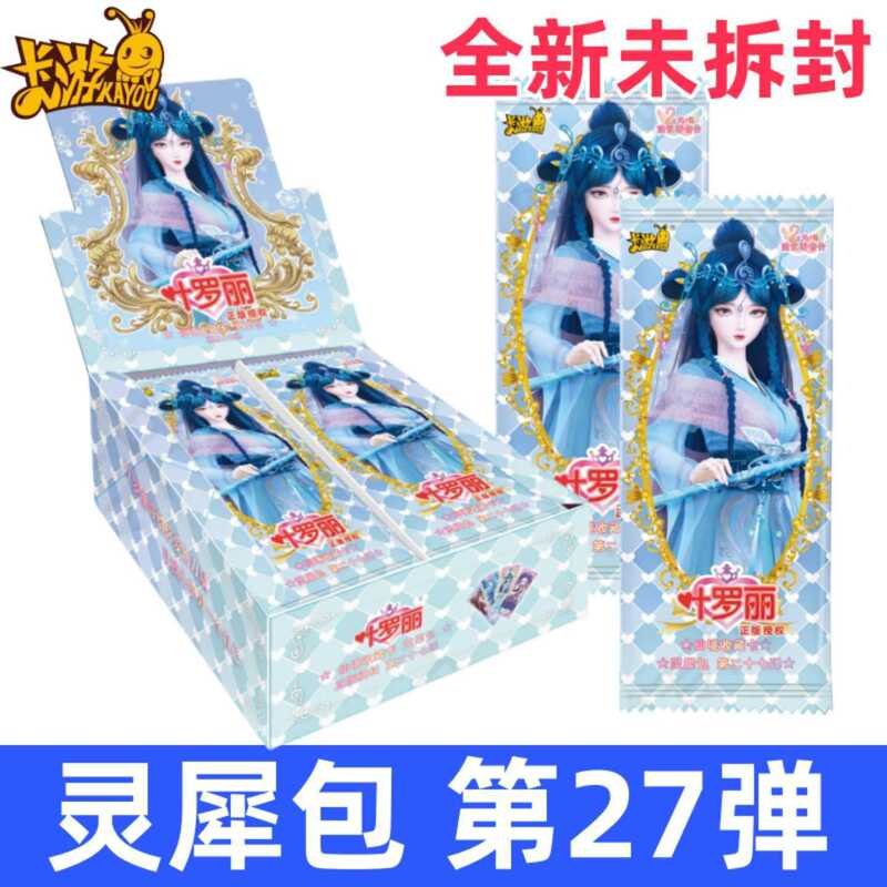 Lingxi Pack No. 27 Card Full Box Wonderland White Light Ying Mr Card 27Th Generation Collection Card Ar Ye Luoli