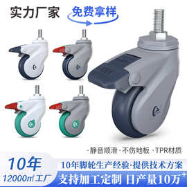 3寸TPR脚轮移动仪器静音轮医院推车万向轮医疗手推车滚轮塑料轮子
