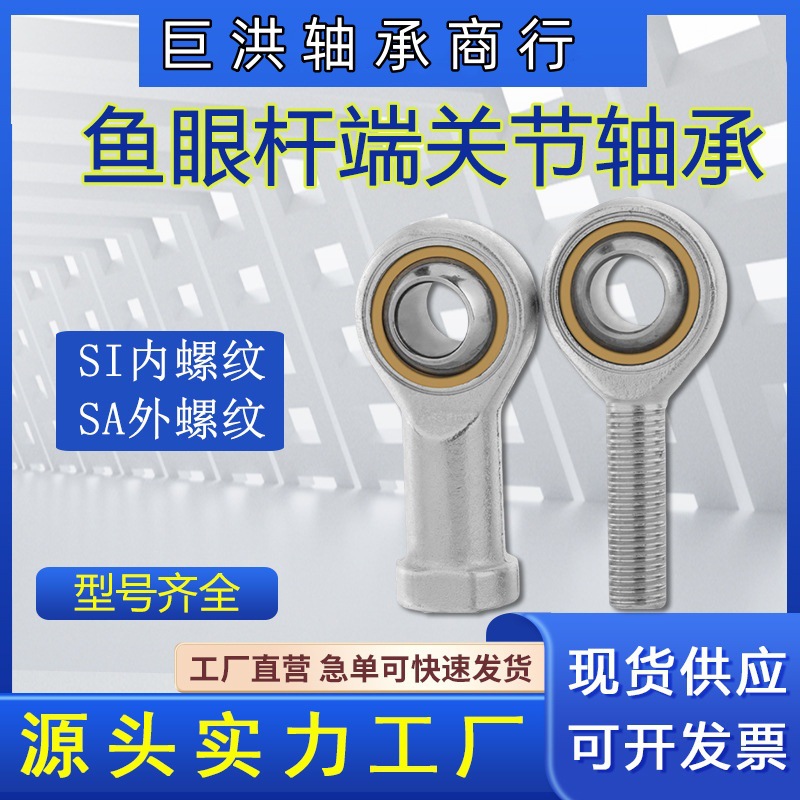 杆端关节轴承鱼眼接头SA SI SAL SIL内螺纹5 6 8 10 12 T/K外螺纹