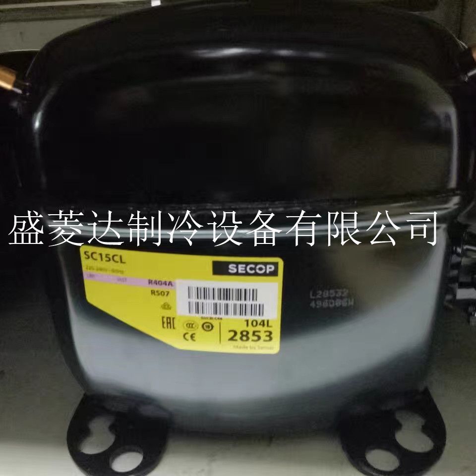 SC15CL  SC21CL  适用于丹佛斯思科普冰箱冰柜压缩机