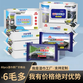 汽车清洁工具;湿巾纸;营养液