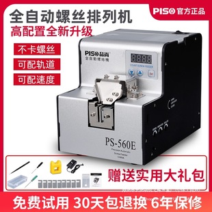 Pinshang automatic screw machine adjustable track supply machine screw arrangement machine handheld screw feeding number wholesale