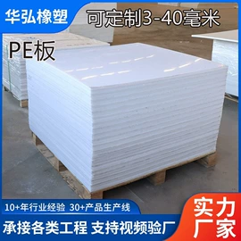 PE塑料板;UHMWPE板;PP塑料板