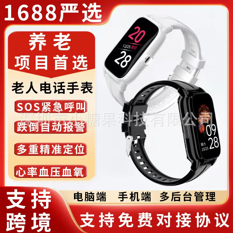 新款老人智能电话手表心率血压 GPS WIFI基站8重定位SOS紧急求救