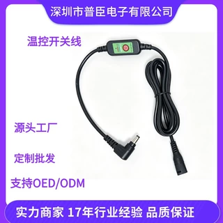 厂家供应DC温控开关线适用于红砭石温灸仪按摩仪刮痧仪电源连接线
