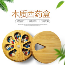 木质药盒分格装便携式分药器分装器竹制药品胶囊盒药丸收纳盒七天