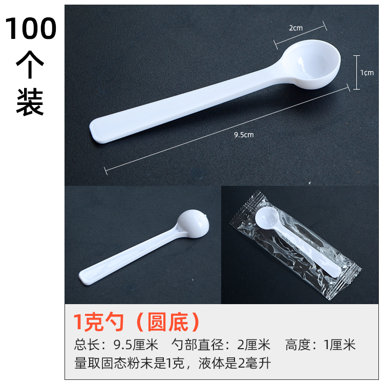 塑料量勺1g3g5g10g15g克奶粉勺限量勺粉末勺三七粉定量勺独立包装|undefined