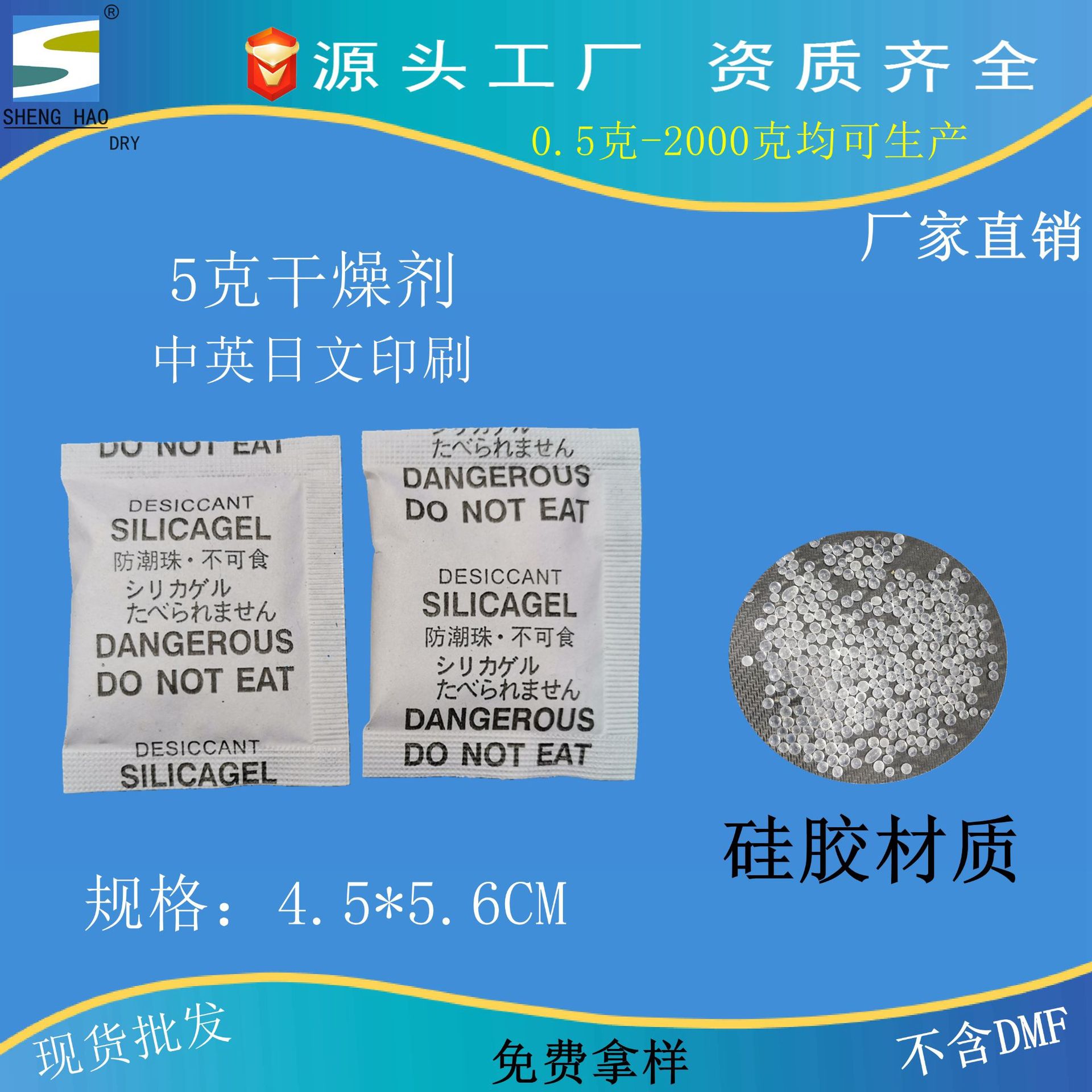5克食品用干燥剂 2克食品用防潮珠 0.5克保健品干燥剂厂家