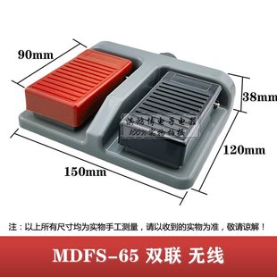 Mingde Double Foot Switch Mdfs-65 67 Foot Pedal Control Machine Tool Forging and Textile 202303