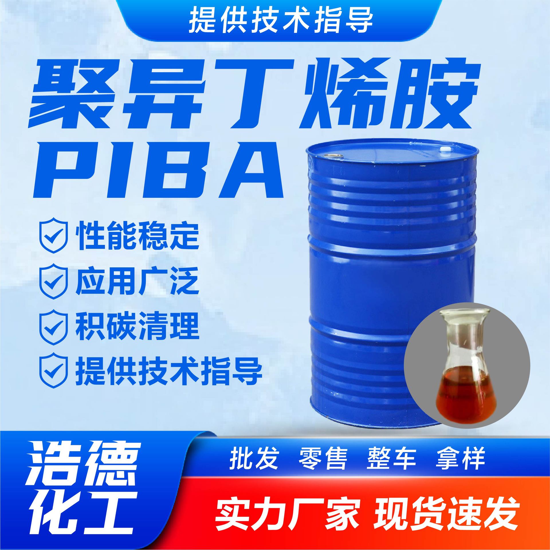 聚异丁烯胺 PIBA燃油添加剂工业级汽油清洁 积碳清理 聚异丁烯胺