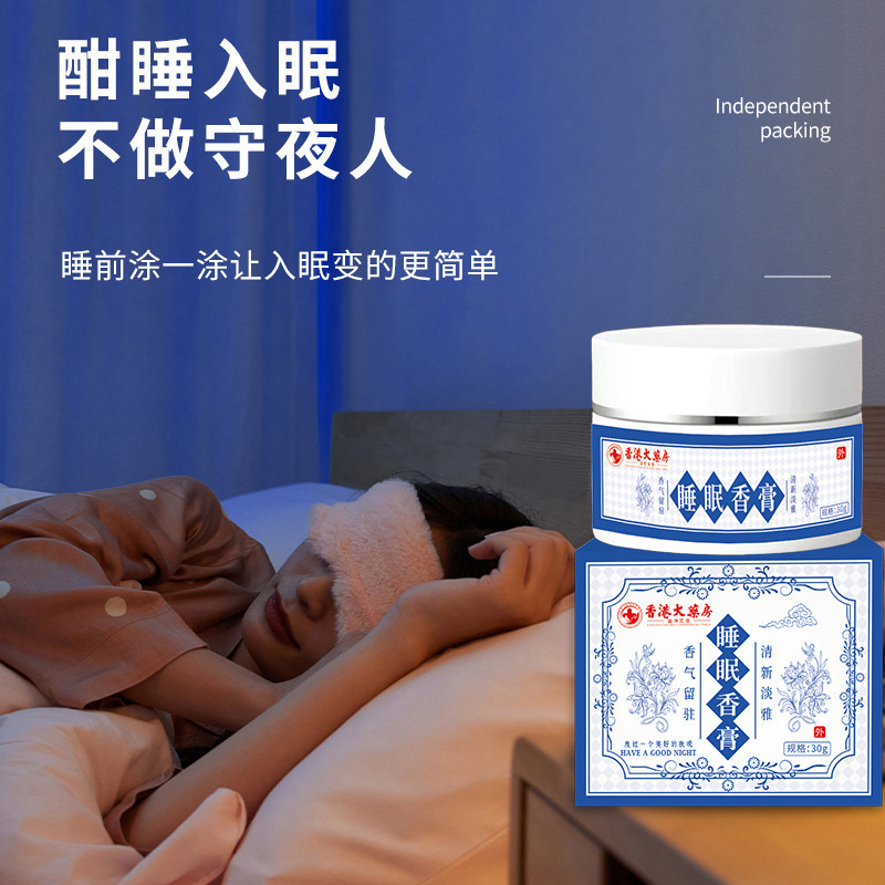 香港大薬局睡眠クリーム30g/箱植物抽出家庭用固体アロマおやすみクリーム安神舒眠|undefined