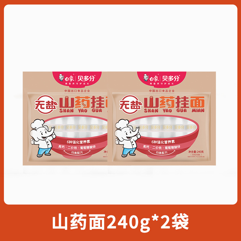 白象贝多分多口味蔬菜龙须面无盐高钙山药菠菜胡萝卜番茄面条240g