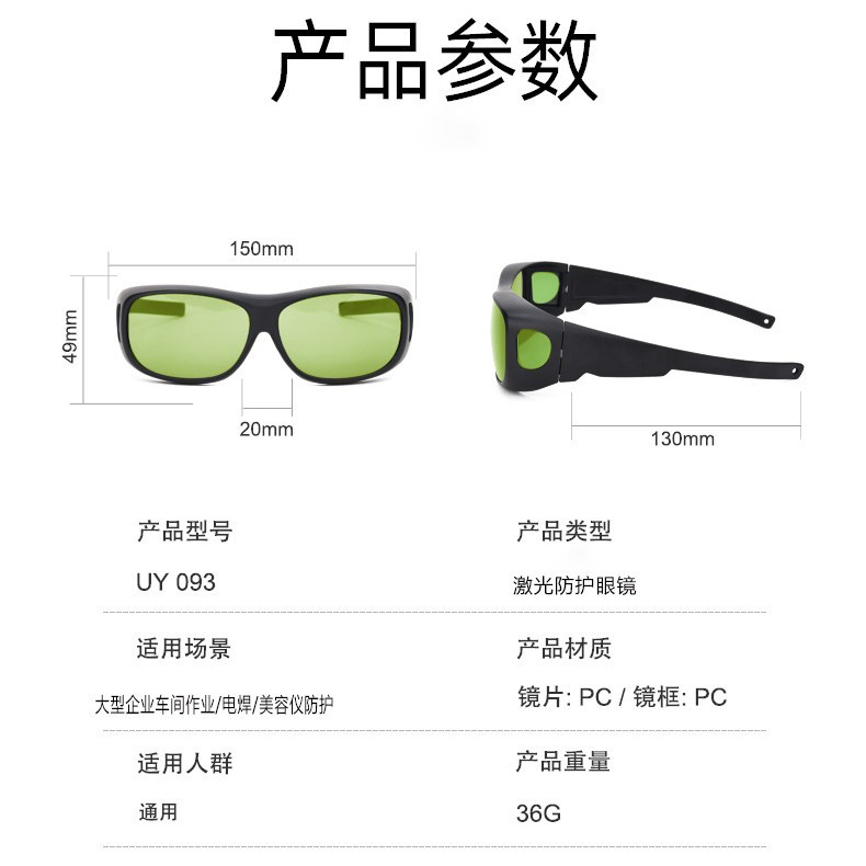Fuente de fábrica gafas láser OEM etiquetado Europa y América transfronteriza Amazon gafas láser protectoras de comercio exterior