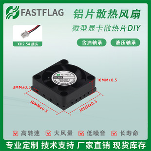 3007��ɢ��Ƭ30*30*10MM24/12V/5V�@��оƬ���XƬ����ɢ��С�L��