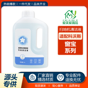 Suitable for Ecovacs Window Cleaning Liquid W1Pro/W920/W850/Mini Robot Cleaner Accessories for Home Use