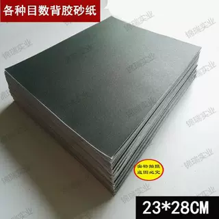 带胶砂纸 自带背胶砂纸 不干胶砂纸 自贴砂纸 钻石水磨砂纸贴胶
