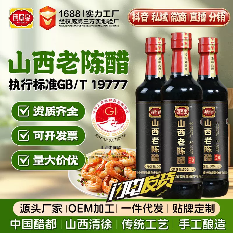 源头工厂醋正宗山西老陈醋19777非遗手工醋纯粮酿造家用整箱批发