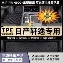 适用东风日产轩逸尼桑新轩逸经典老14代汽车tpe全包围适第三代TPE