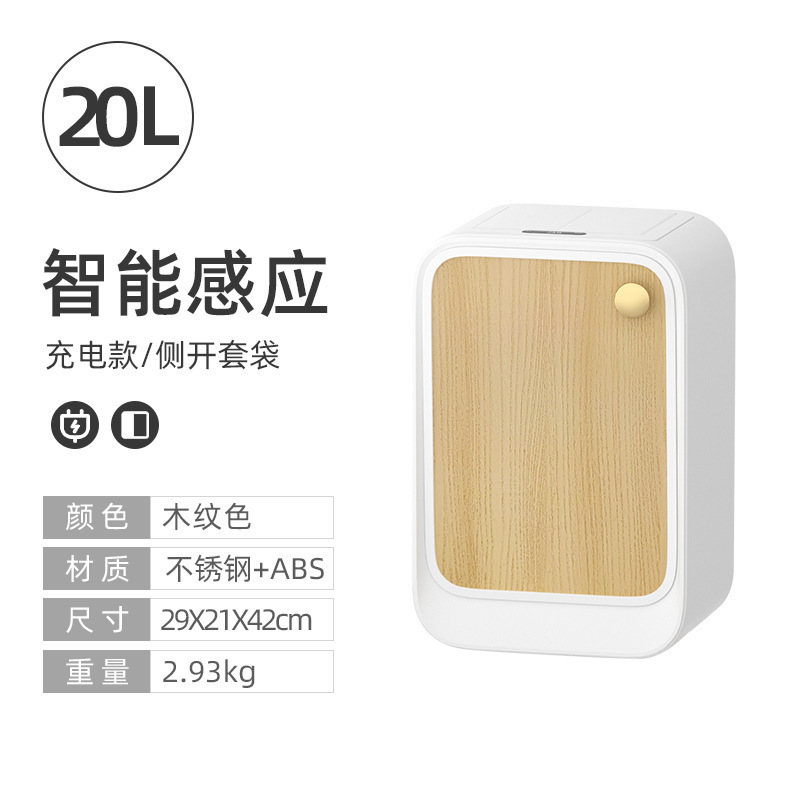 轻奢家用智能感应双开带盖侧开高脚垃圾桶木纹皮纹卧室客厅厨房|undefined