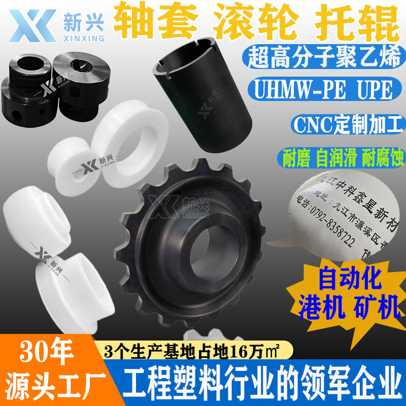 加强型聚乙烯滑轮耐磨自润滑UHMWPE滚轮超高分子量聚乙烯滑轮