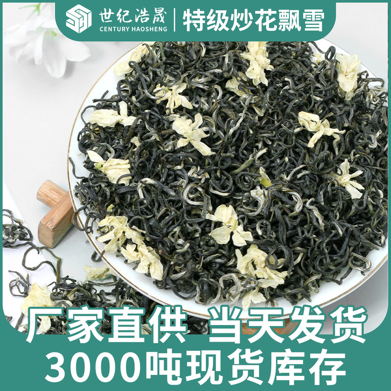 横県新茶炒め花漂雪濃い香りの花茶バラジャスミン漂雪特級ジャスミン茶メーカー卸売り|undefined