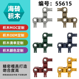 【50G】兼容乐高55615小颗粒积木零配散件马字销三孔直角连接件
